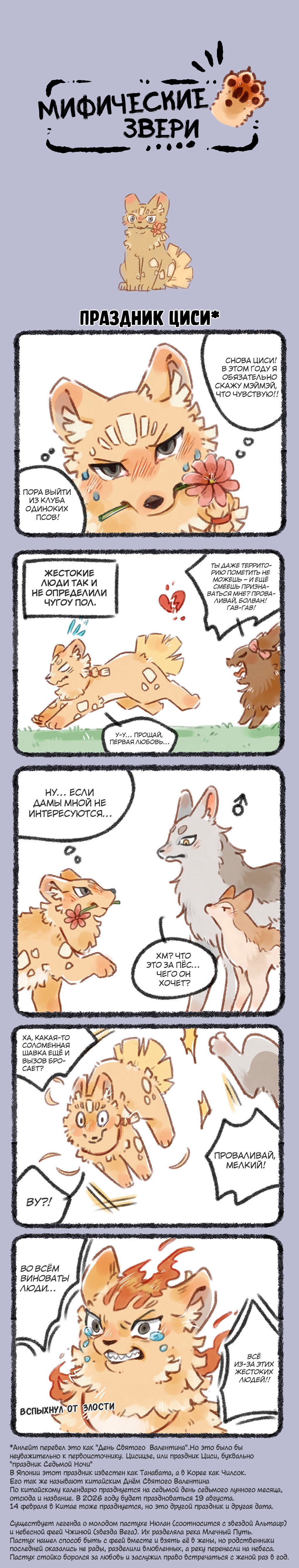 Манга Мифические звери - Глава 90 Страница 1