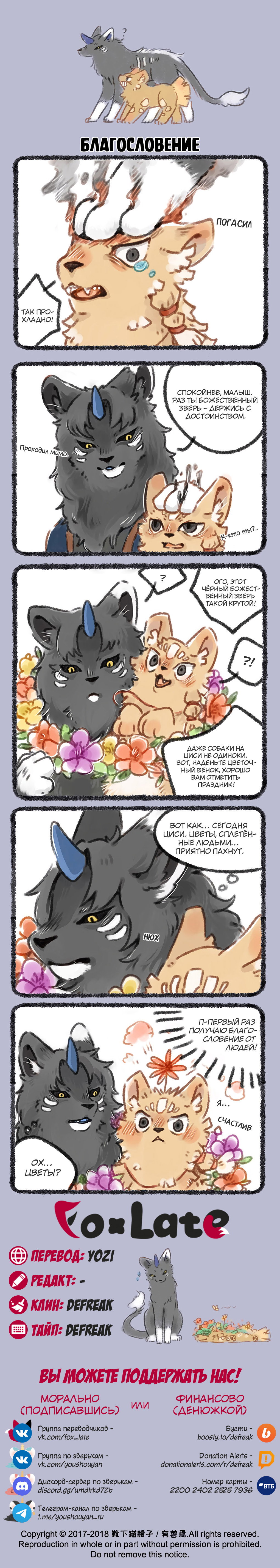 Манга Мифические звери - Глава 90 Страница 2