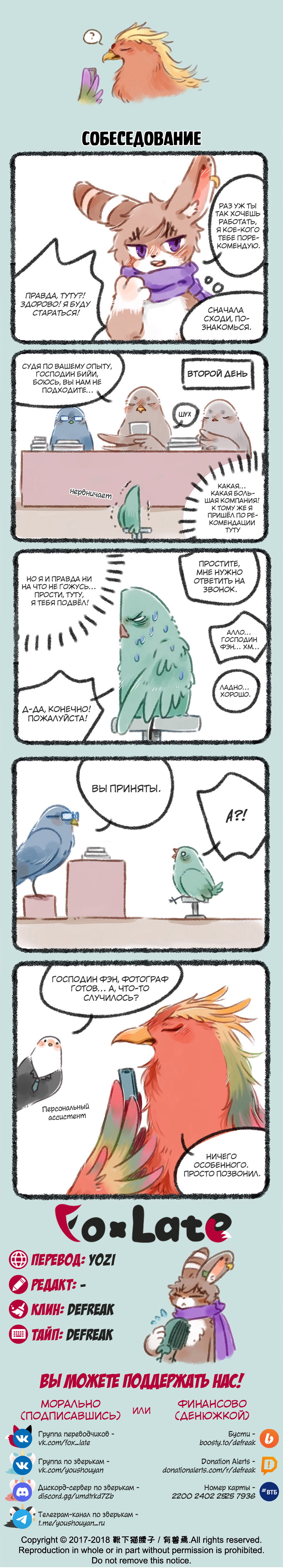 Манга Мифические звери - Глава 92 Страница 2