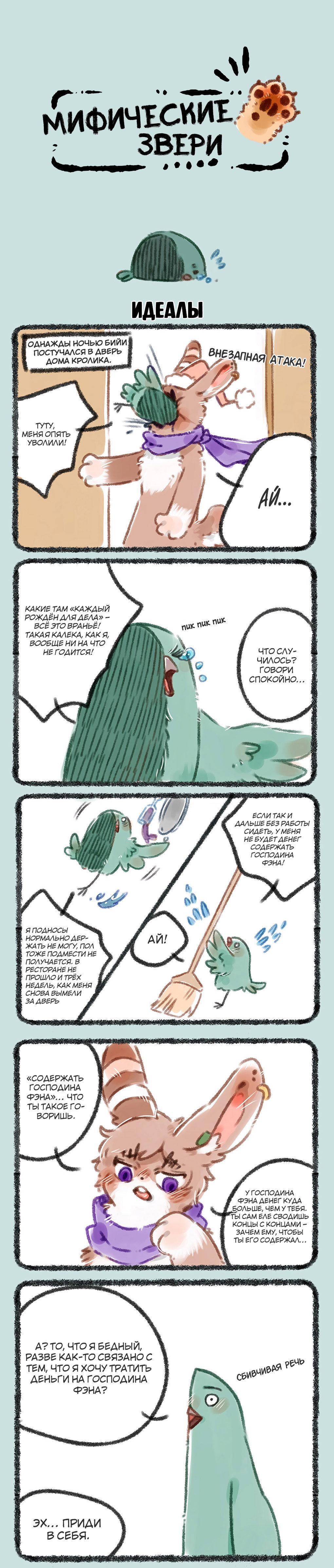 Манга Мифические звери - Глава 92 Страница 1