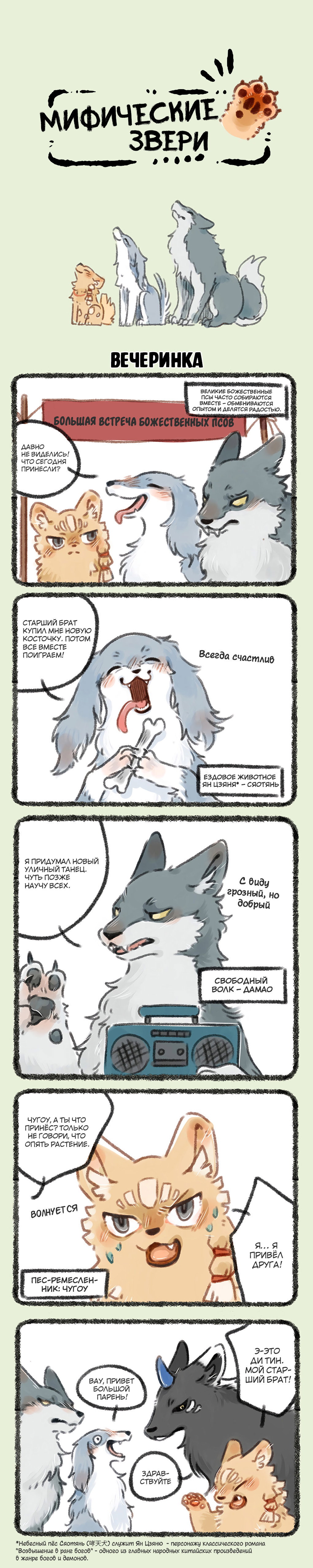 Манга Мифические звери - Глава 94 Страница 1