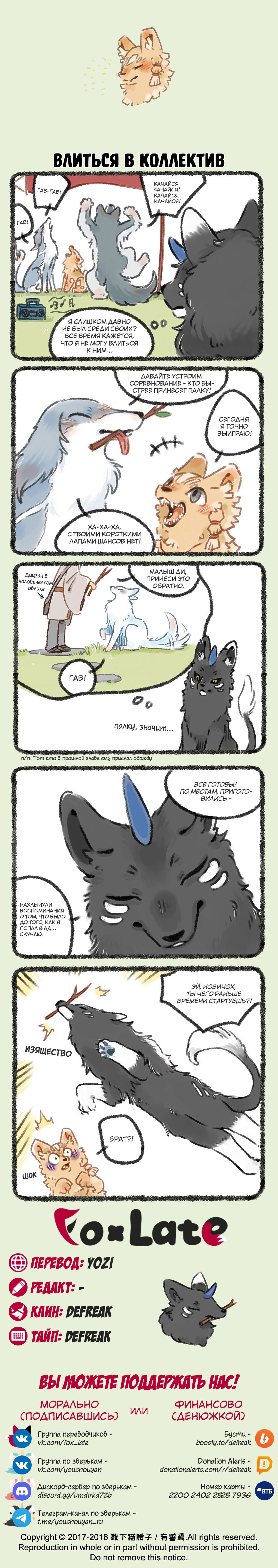 Манга Мифические звери - Глава 94 Страница 2