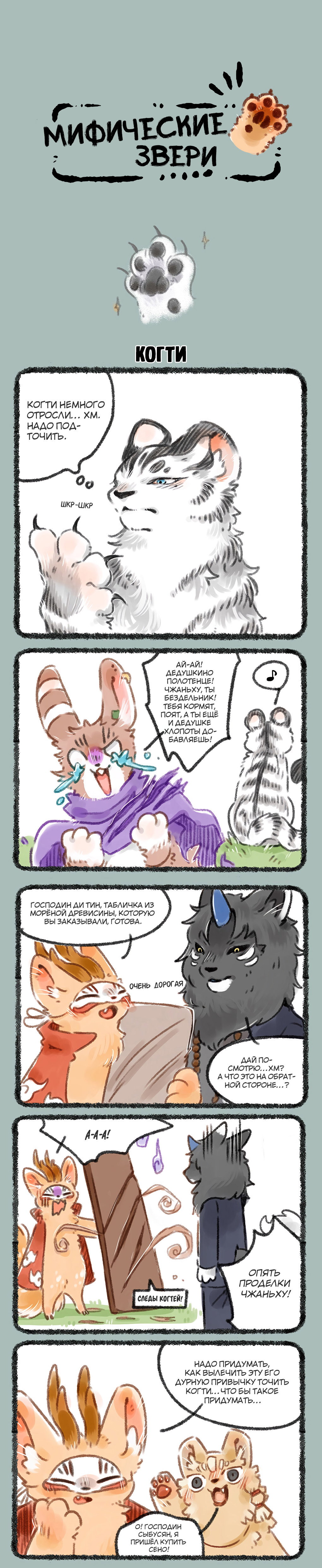 Манга Мифические звери - Глава 95 Страница 1