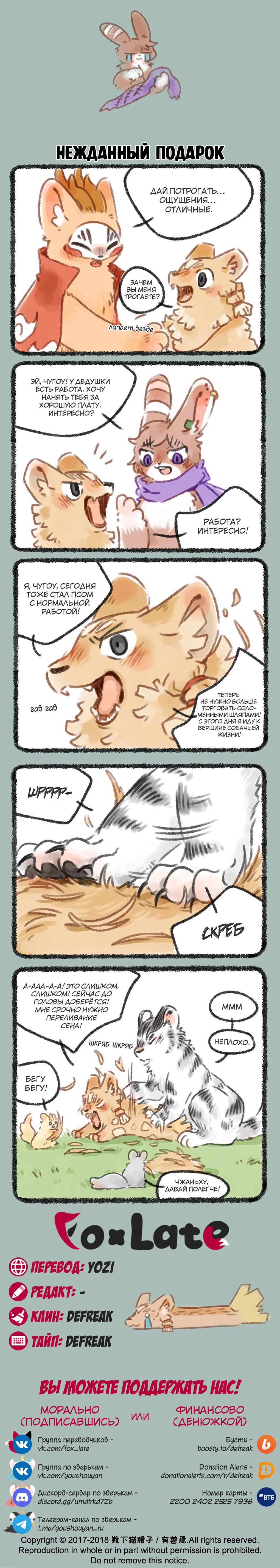 Манга Мифические звери - Глава 95 Страница 2