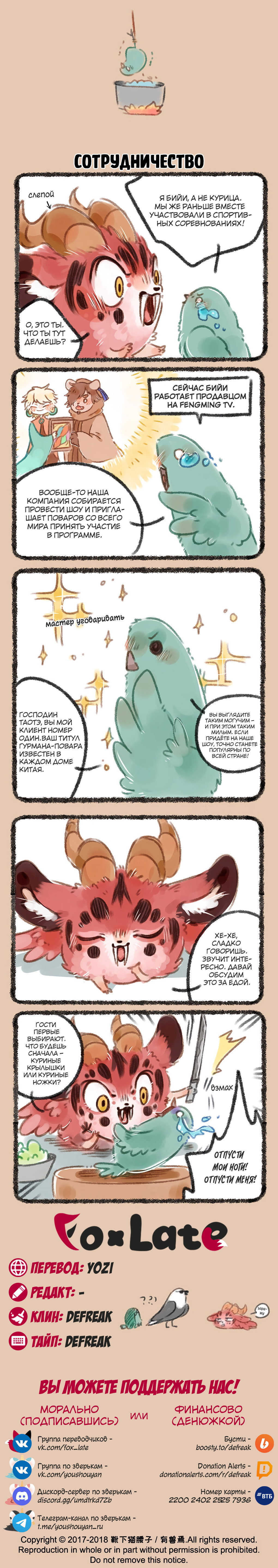 Манга Мифические звери - Глава 96 Страница 2