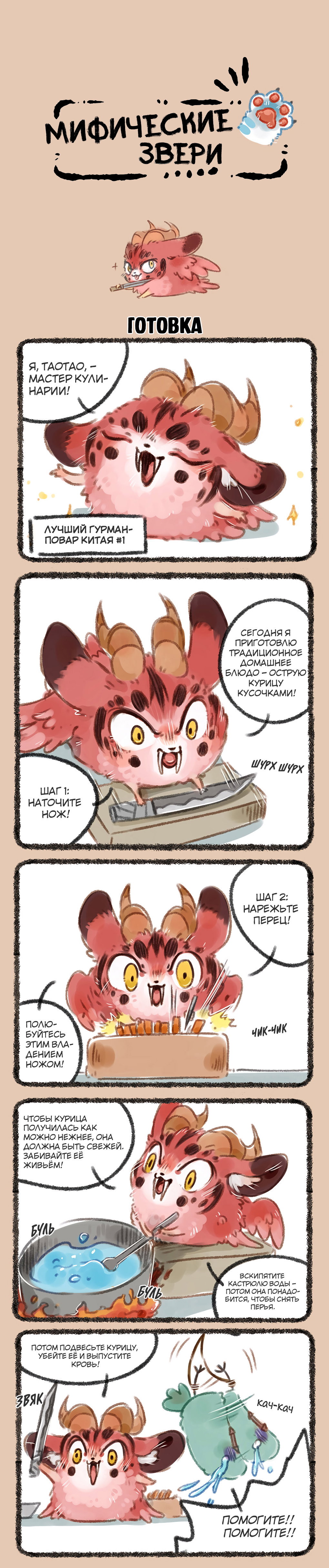 Манга Мифические звери - Глава 96 Страница 1