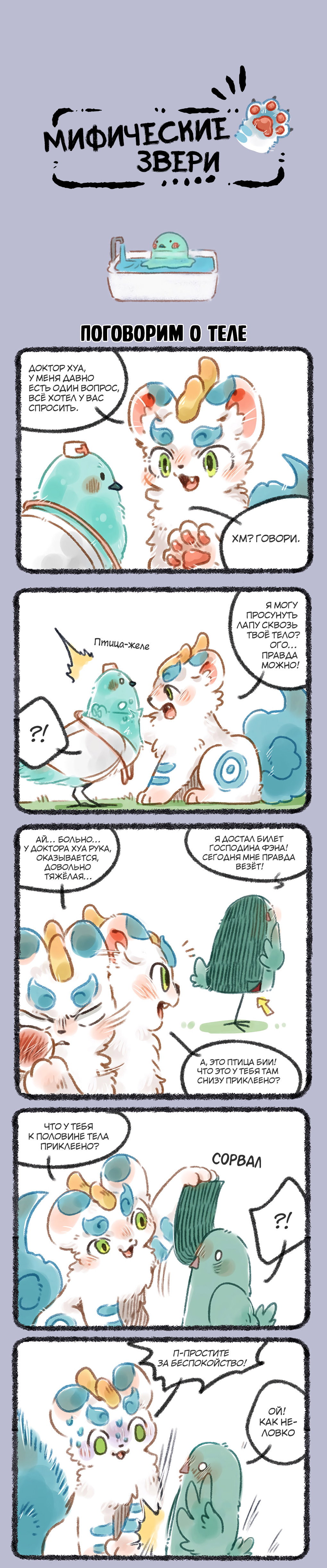 Манга Мифические звери - Глава 97 Страница 1