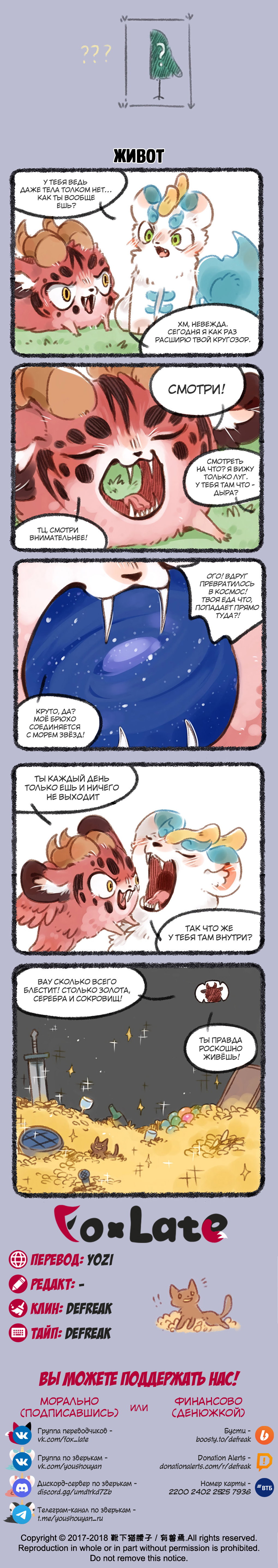 Манга Мифические звери - Глава 97 Страница 2