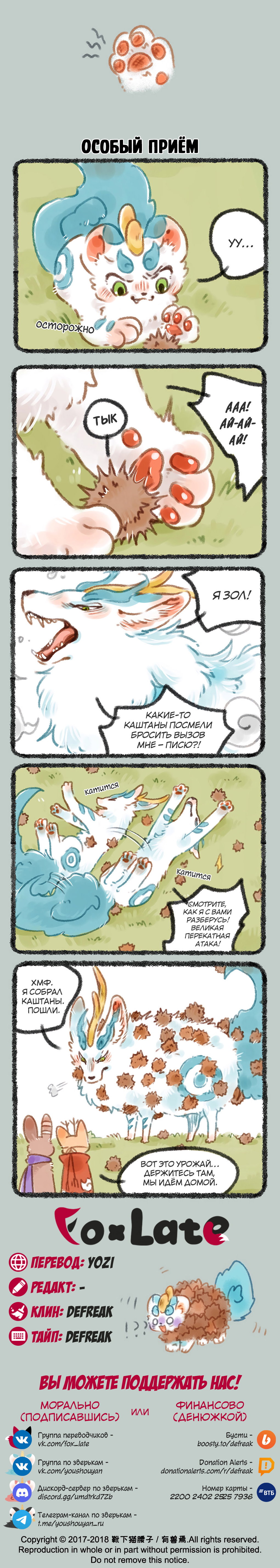 Манга Мифические звери - Глава 98 Страница 2