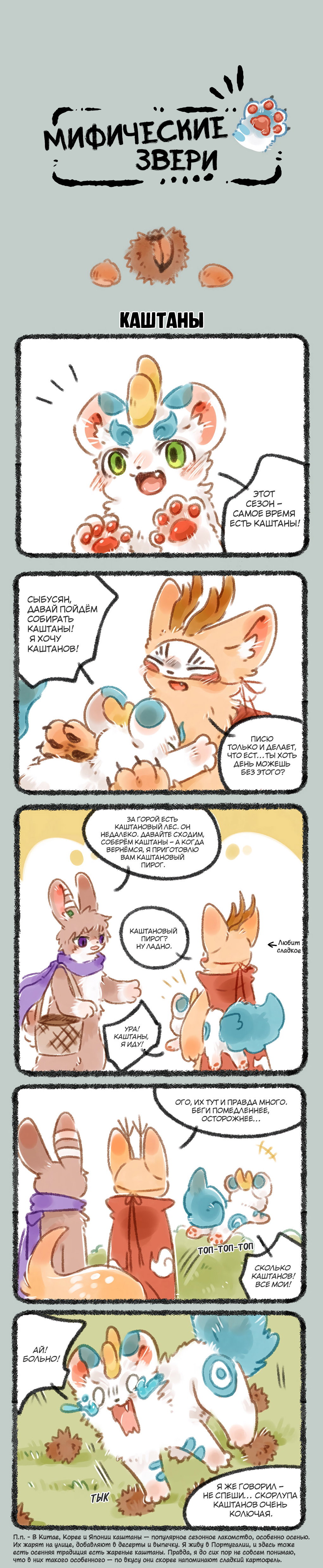 Манга Мифические звери - Глава 98 Страница 1