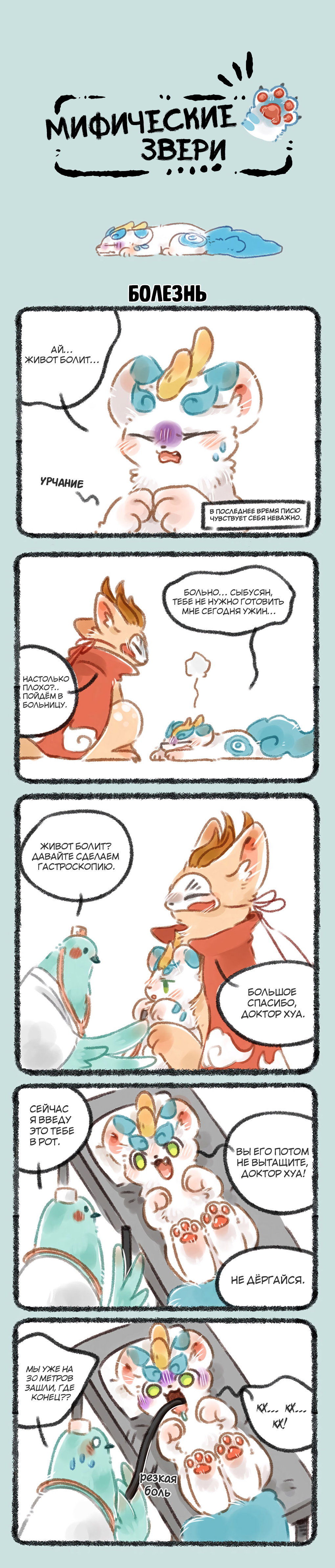 Манга Мифические звери - Глава 99 Страница 1