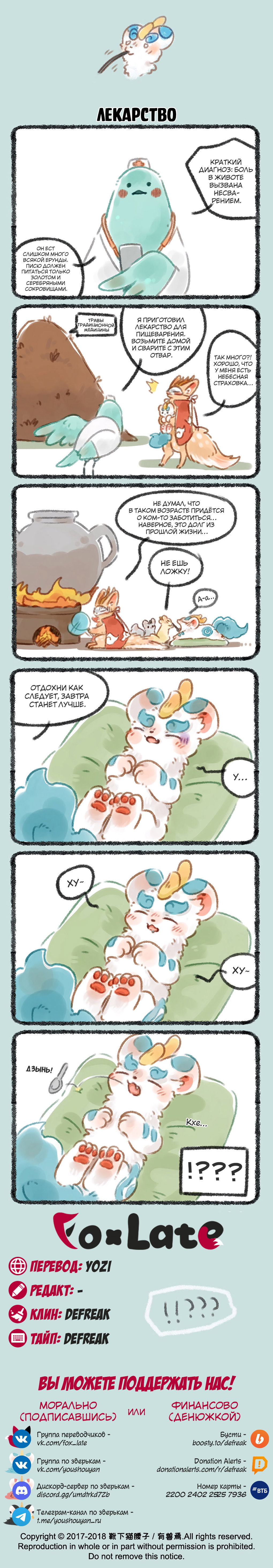 Манга Мифические звери - Глава 99 Страница 2