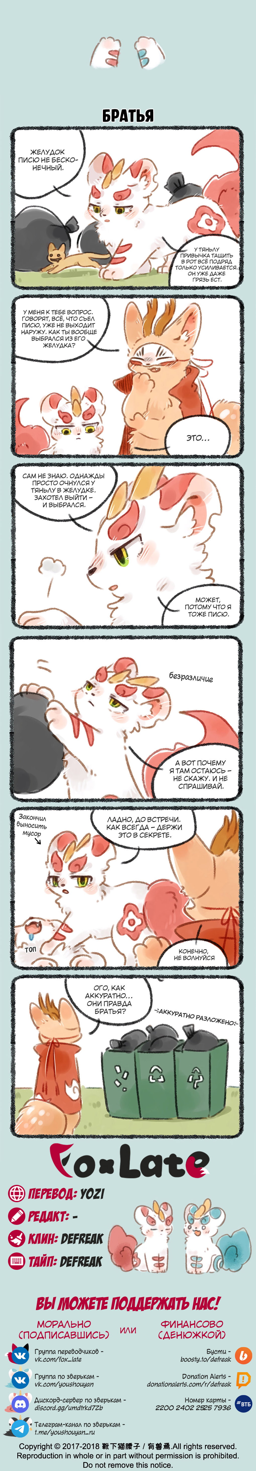 Манга Мифические звери - Глава 100 Страница 2