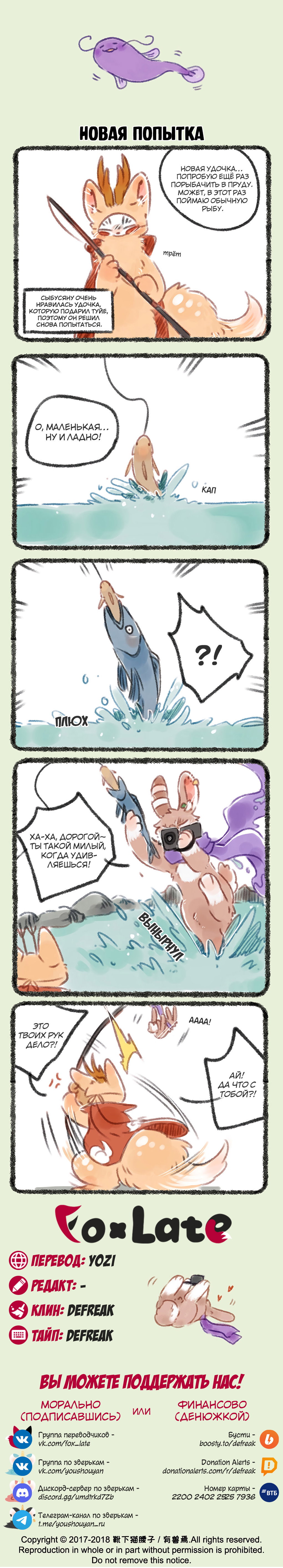 Манга Мифические звери - Глава 101 Страница 2