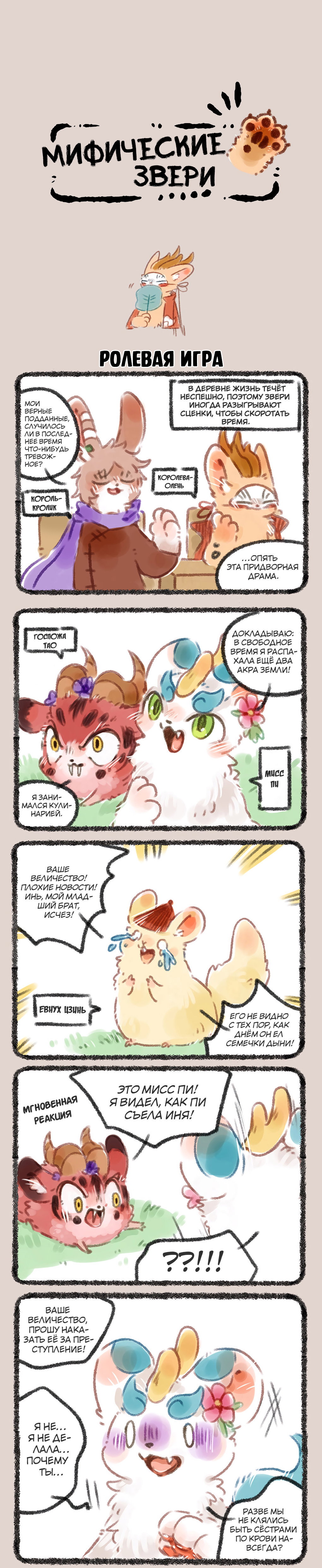 Манга Мифические звери - Глава 103 Страница 1