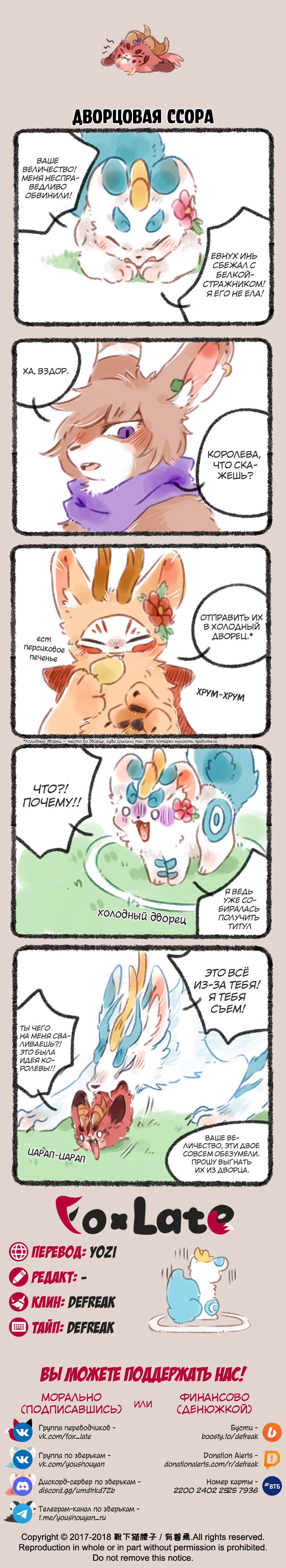 Манга Мифические звери - Глава 103 Страница 2