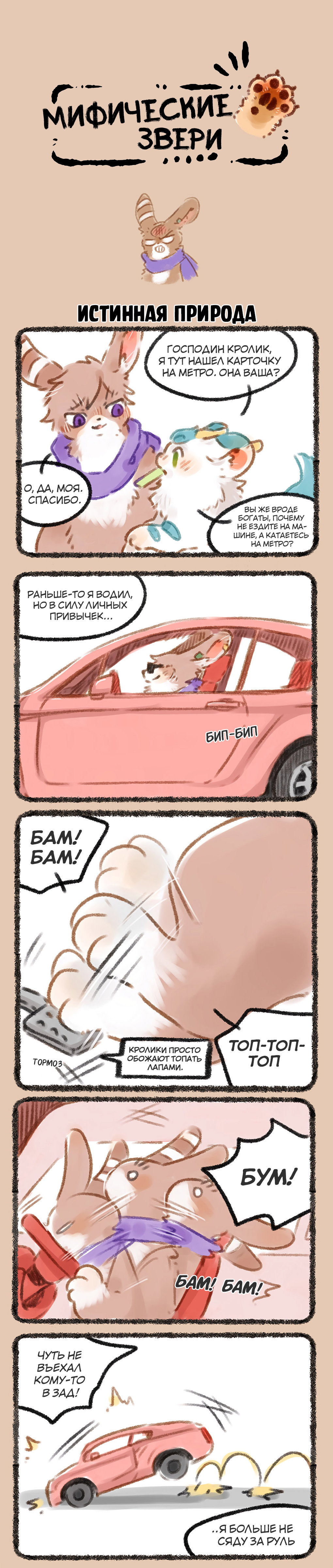 Манга Мифические звери - Глава 105 Страница 1