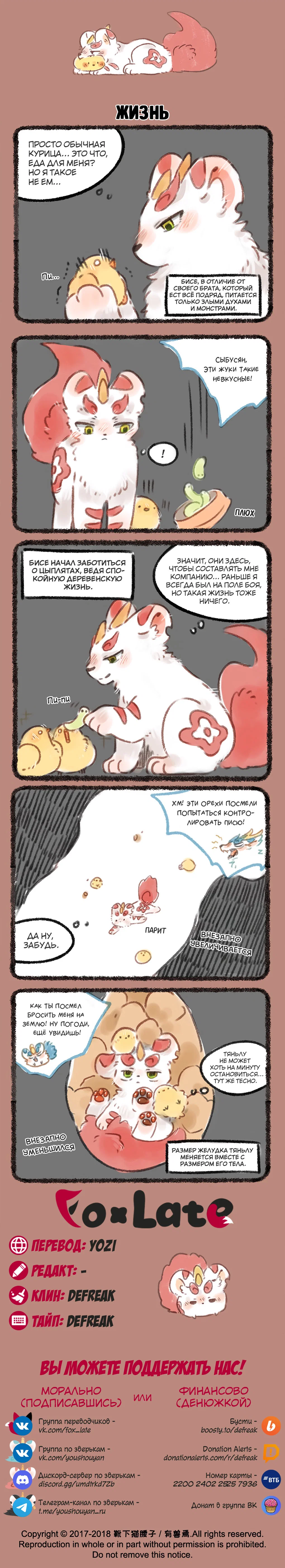 Манга Мифические звери - Глава 107 Страница 2