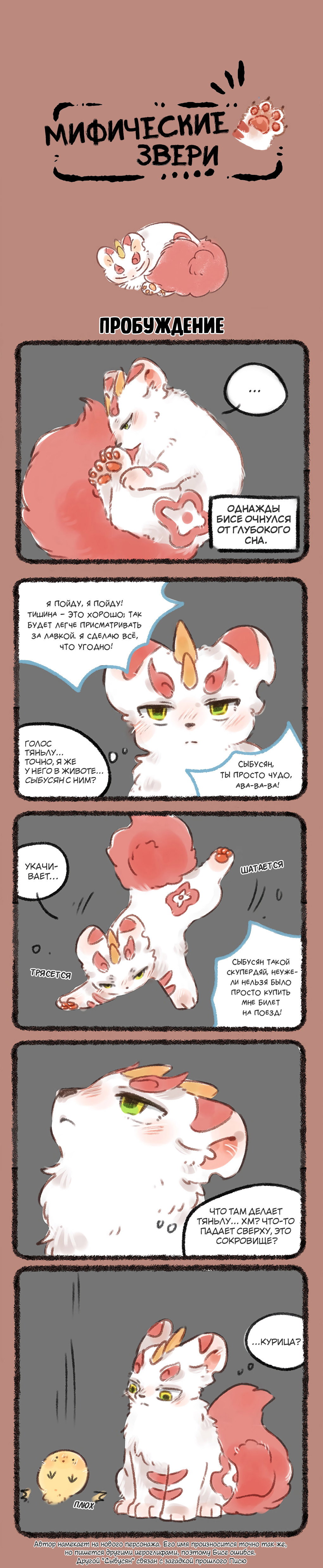 Манга Мифические звери - Глава 107 Страница 1