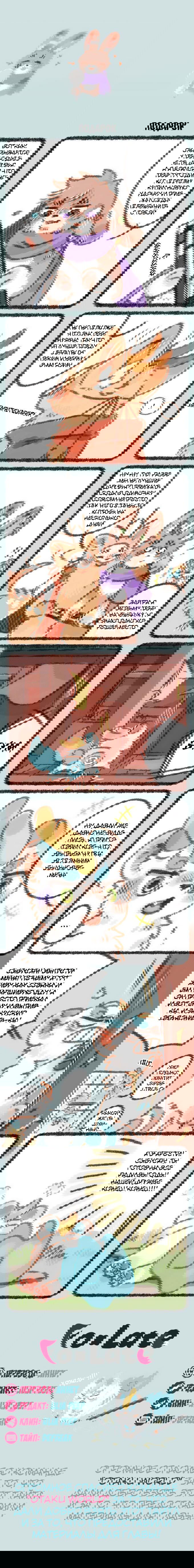 Манга Мифические звери - Глава 11 Страница 2