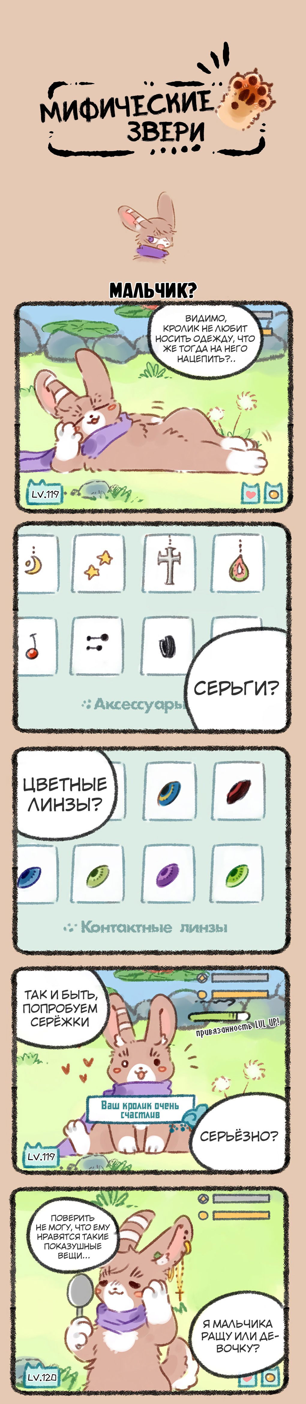 Манга Мифические звери - Глава 69 Страница 1
