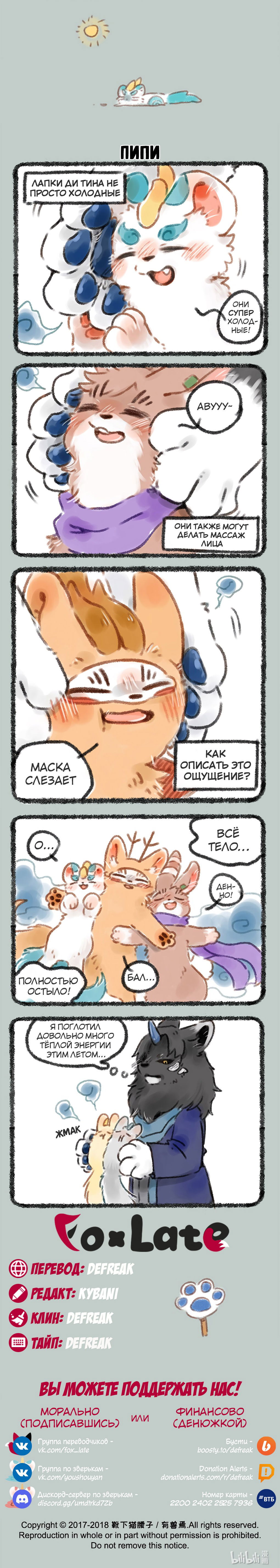 Манга Мифические звери - Глава 70 Страница 2