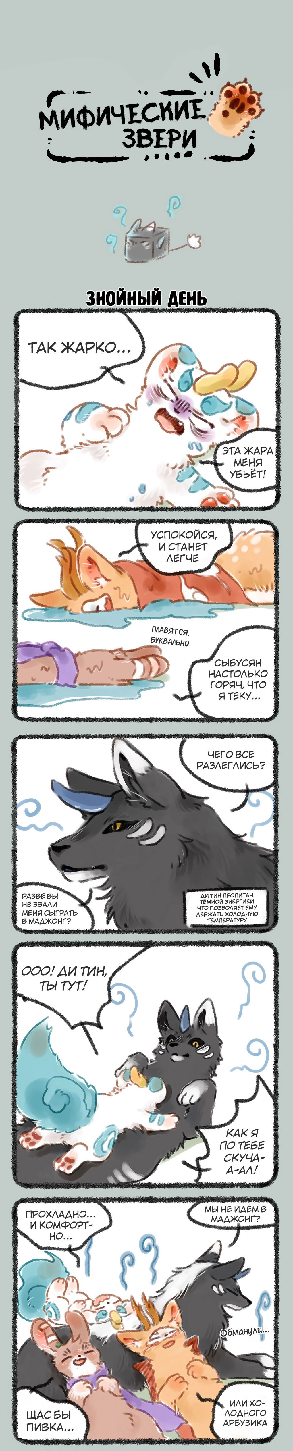 Манга Мифические звери - Глава 70 Страница 1