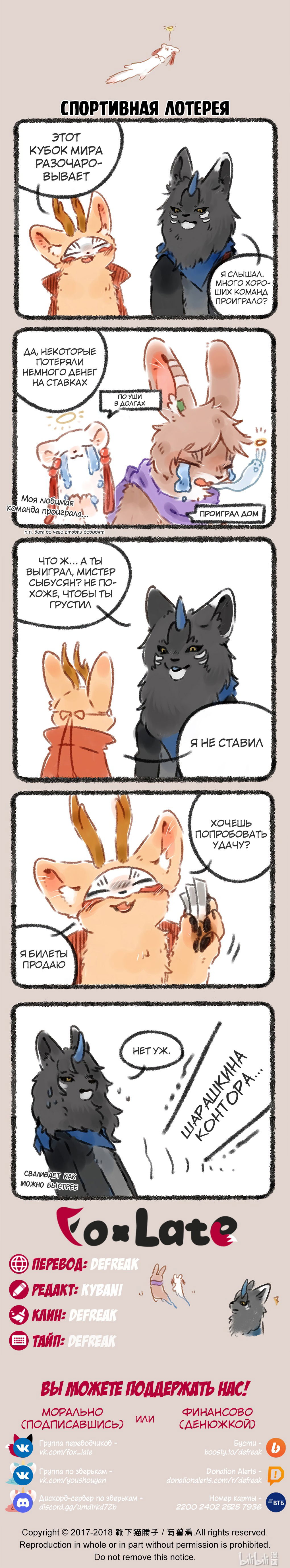 Манга Мифические звери - Глава 73 Страница 2