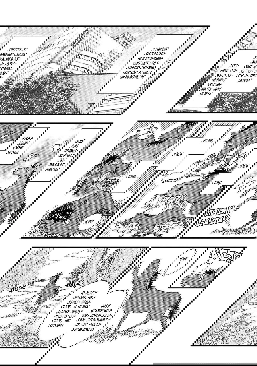 Манга Командир-Тиран и Конь-Дурачок - Глава 1 Страница 5