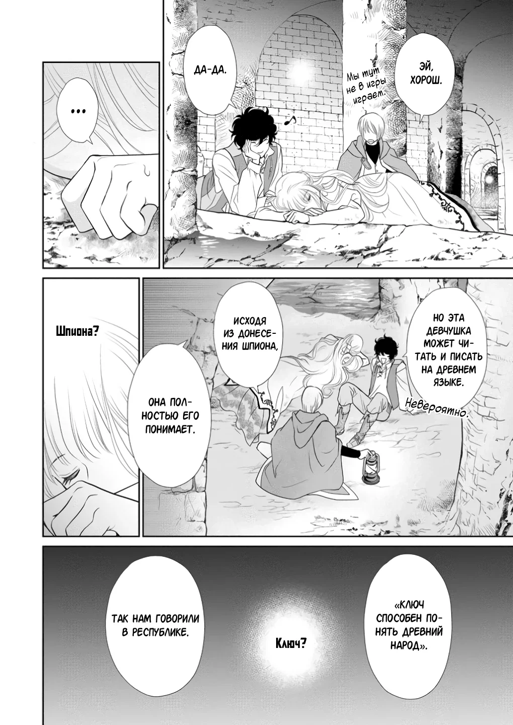 Манга Мой жених расторг помолвку, сказав, что нашёл истинную любовь, поэтому я не приму его назад, даже если он попросит! - Глава 26.3 Страница 1