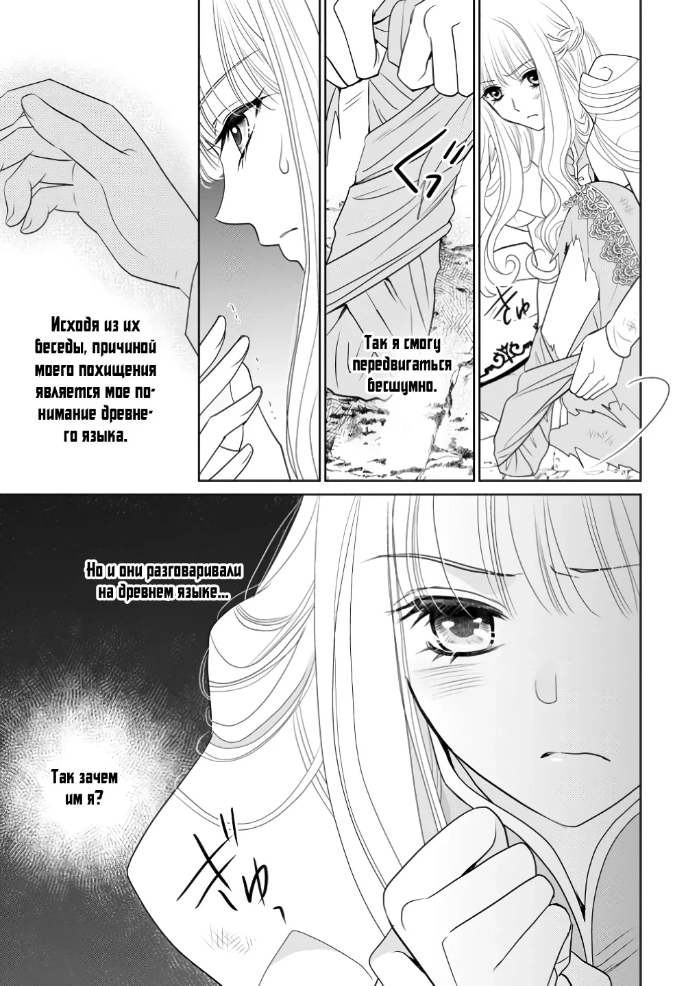 Манга Мой жених расторг помолвку, сказав, что нашёл истинную любовь, поэтому я не приму его назад, даже если он попросит! - Глава 26.3 Страница 8