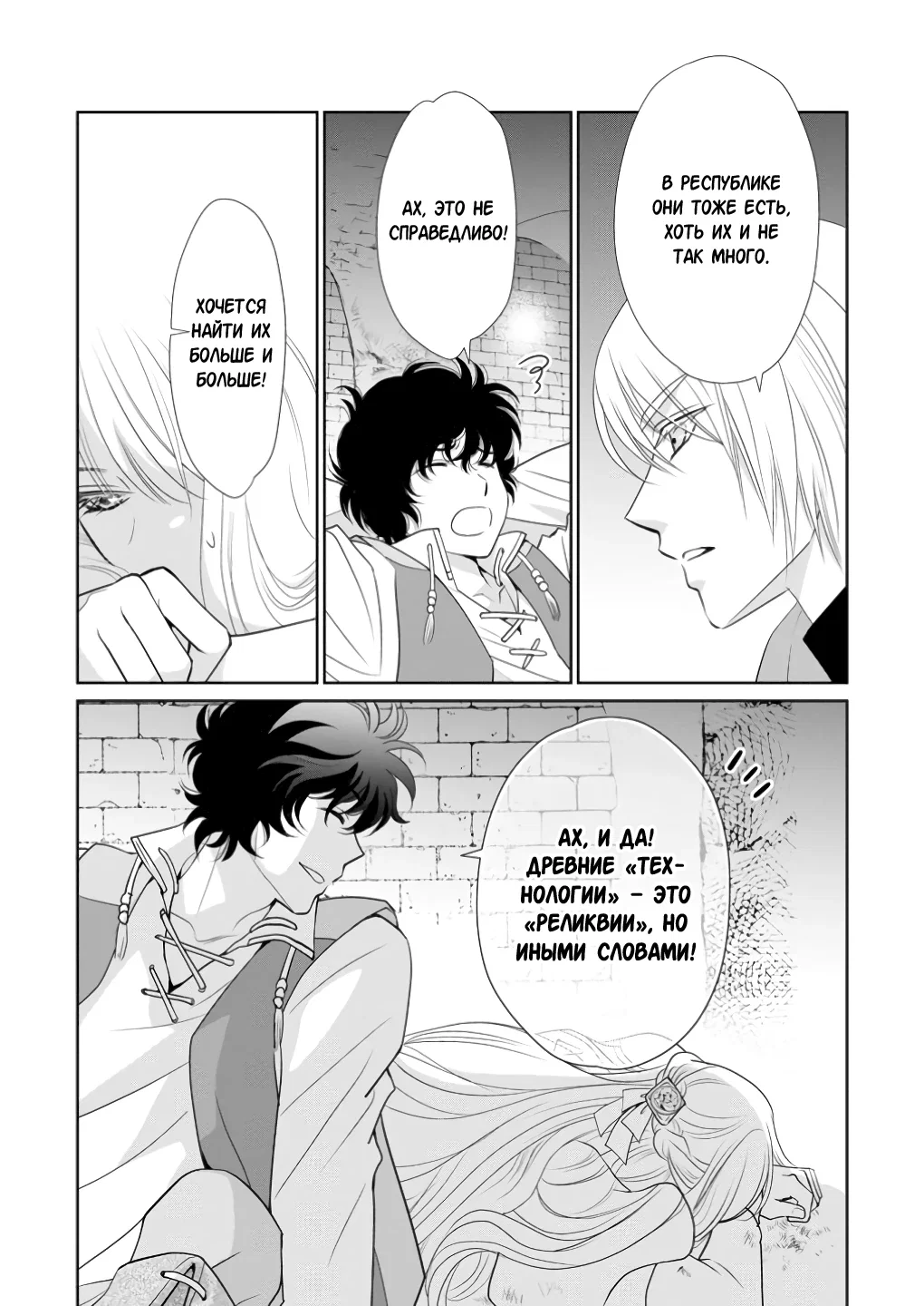 Манга Мой жених расторг помолвку, сказав, что нашёл истинную любовь, поэтому я не приму его назад, даже если он попросит! - Глава 26.3 Страница 3