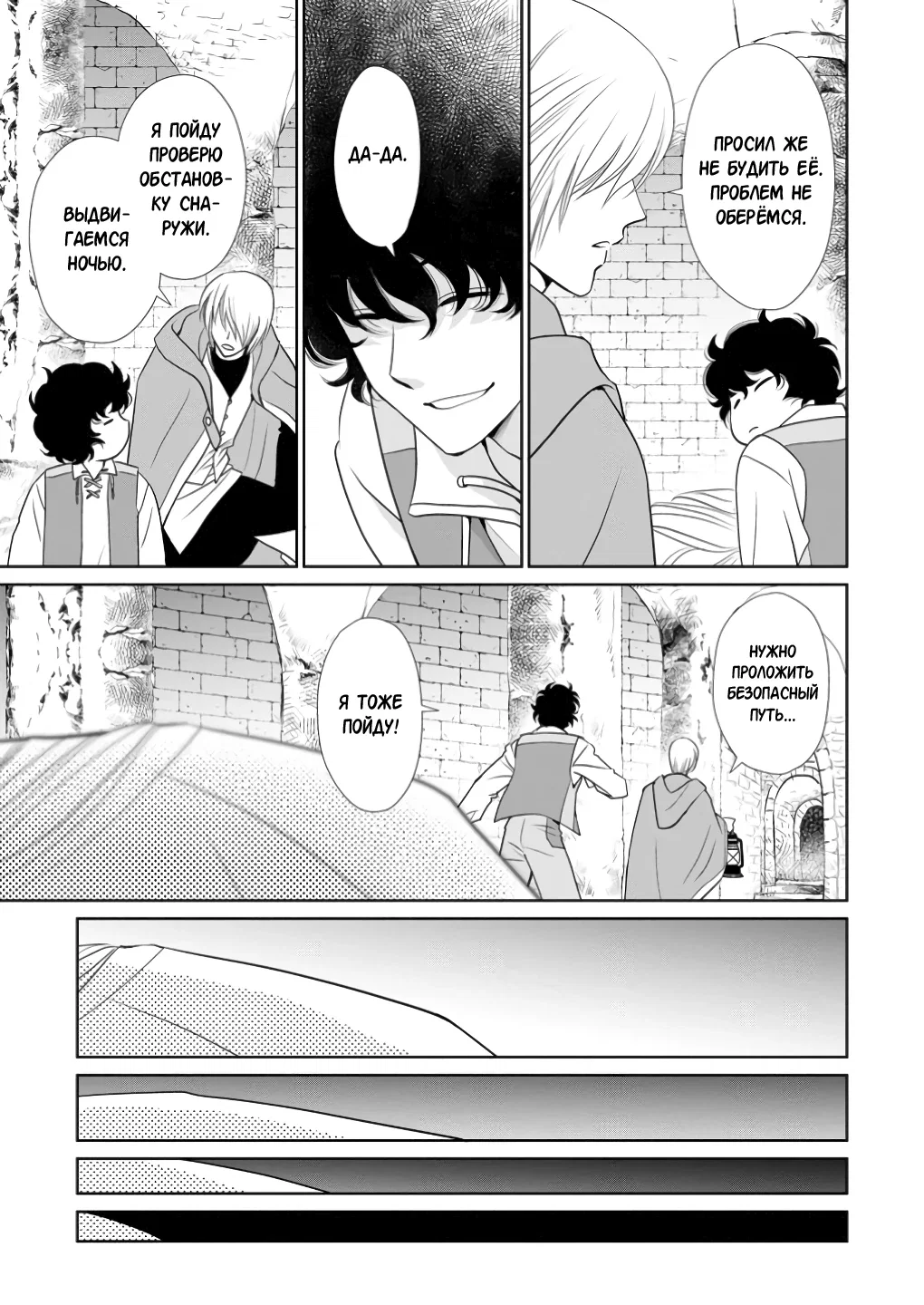 Манга Мой жених расторг помолвку, сказав, что нашёл истинную любовь, поэтому я не приму его назад, даже если он попросит! - Глава 26.3 Страница 4