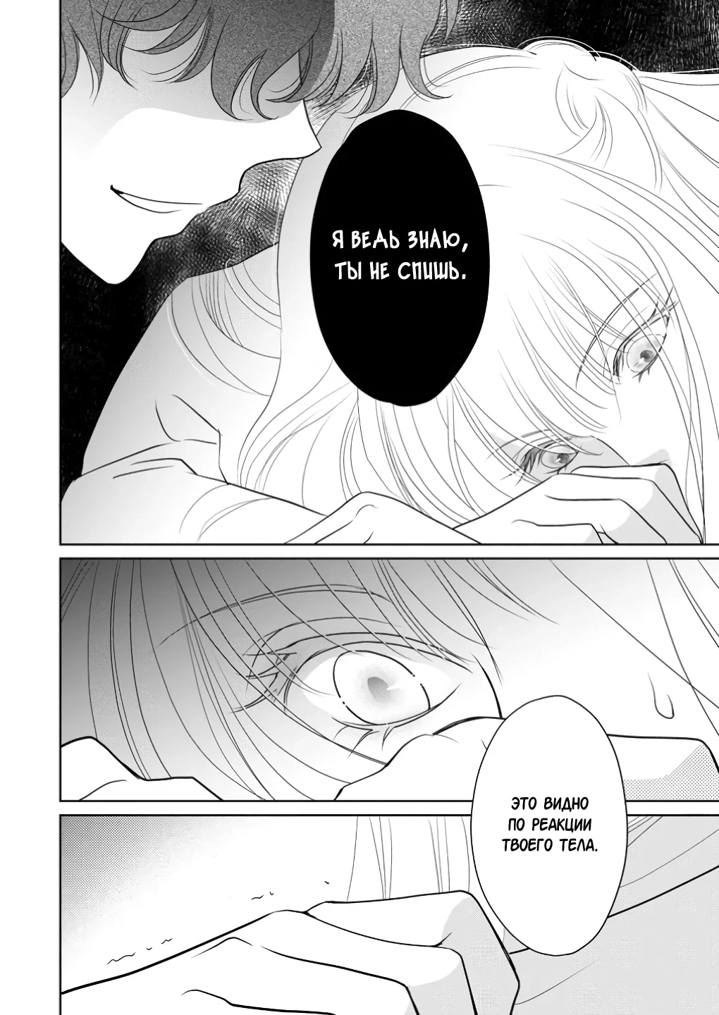 Манга Мой жених расторг помолвку, сказав, что нашёл истинную любовь, поэтому я не приму его назад, даже если он попросит! - Глава 26.3 Страница 5