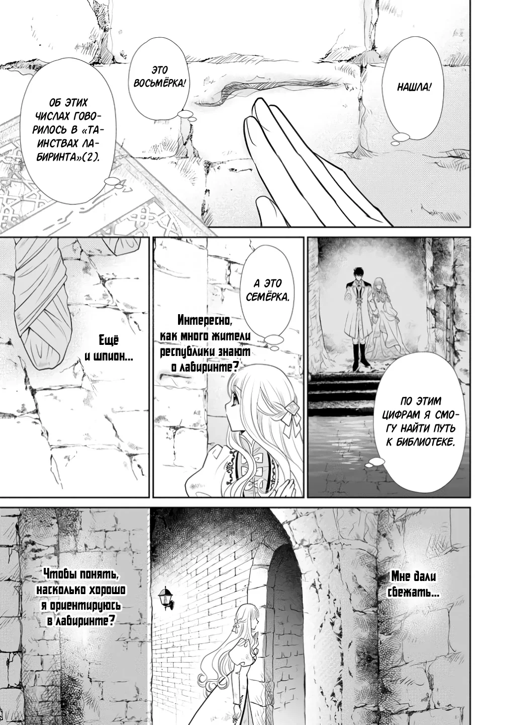 Манга Мой жених расторг помолвку, сказав, что нашёл истинную любовь, поэтому я не приму его назад, даже если он попросит! - Глава 26.3 Страница 10