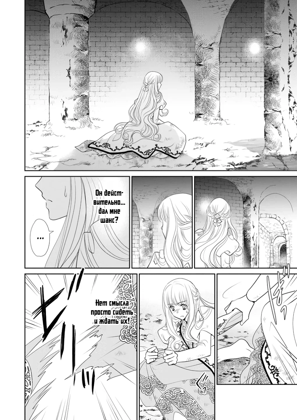 Манга Мой жених расторг помолвку, сказав, что нашёл истинную любовь, поэтому я не приму его назад, даже если он попросит! - Глава 26.3 Страница 7