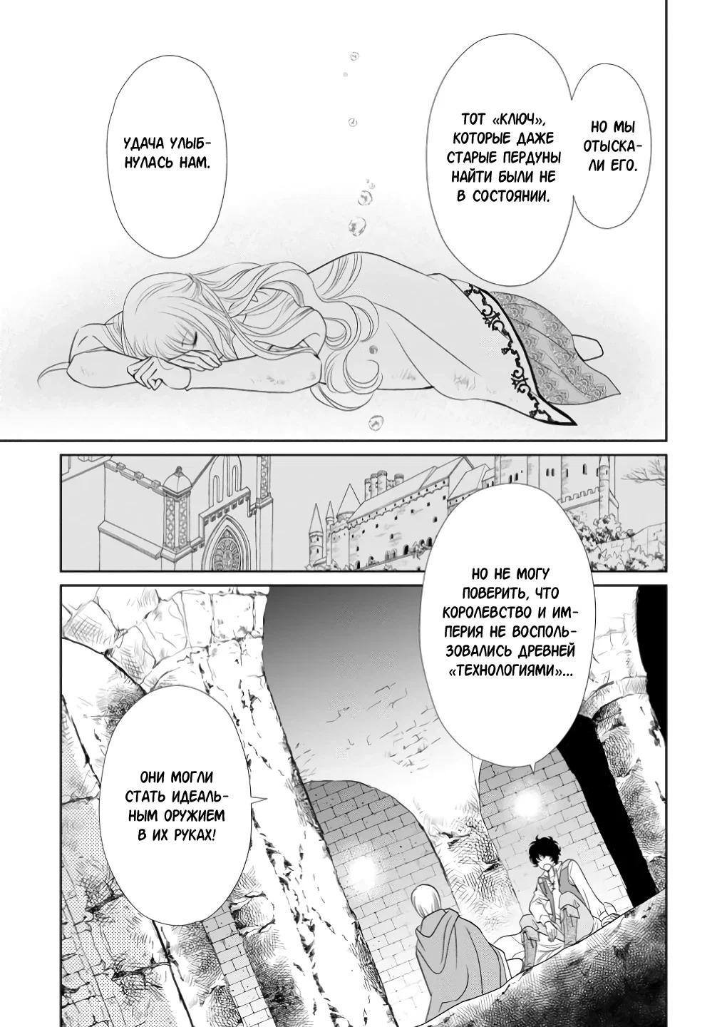 Манга Мой жених расторг помолвку, сказав, что нашёл истинную любовь, поэтому я не приму его назад, даже если он попросит! - Глава 26.3 Страница 2