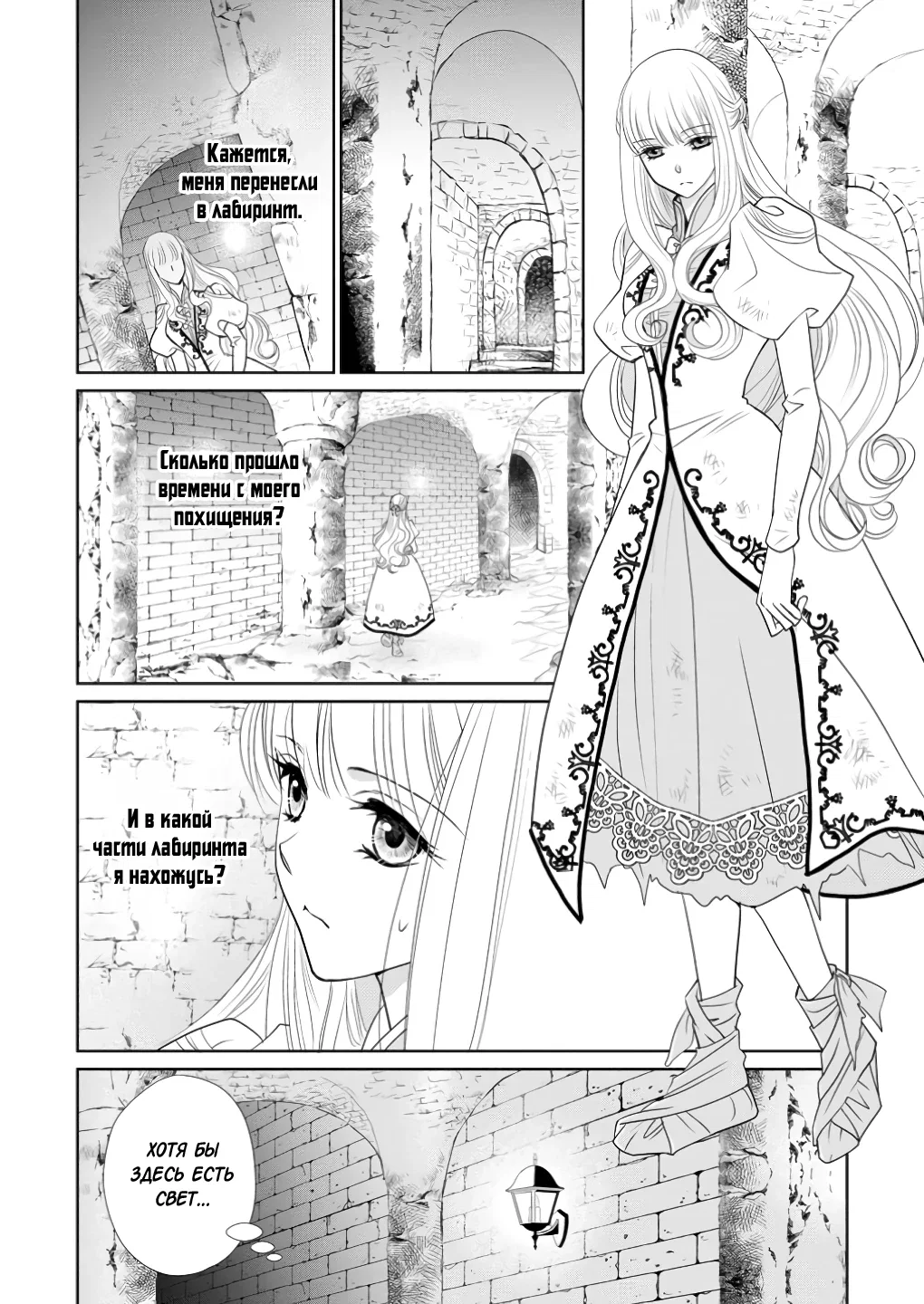 Манга Мой жених расторг помолвку, сказав, что нашёл истинную любовь, поэтому я не приму его назад, даже если он попросит! - Глава 26.3 Страница 9