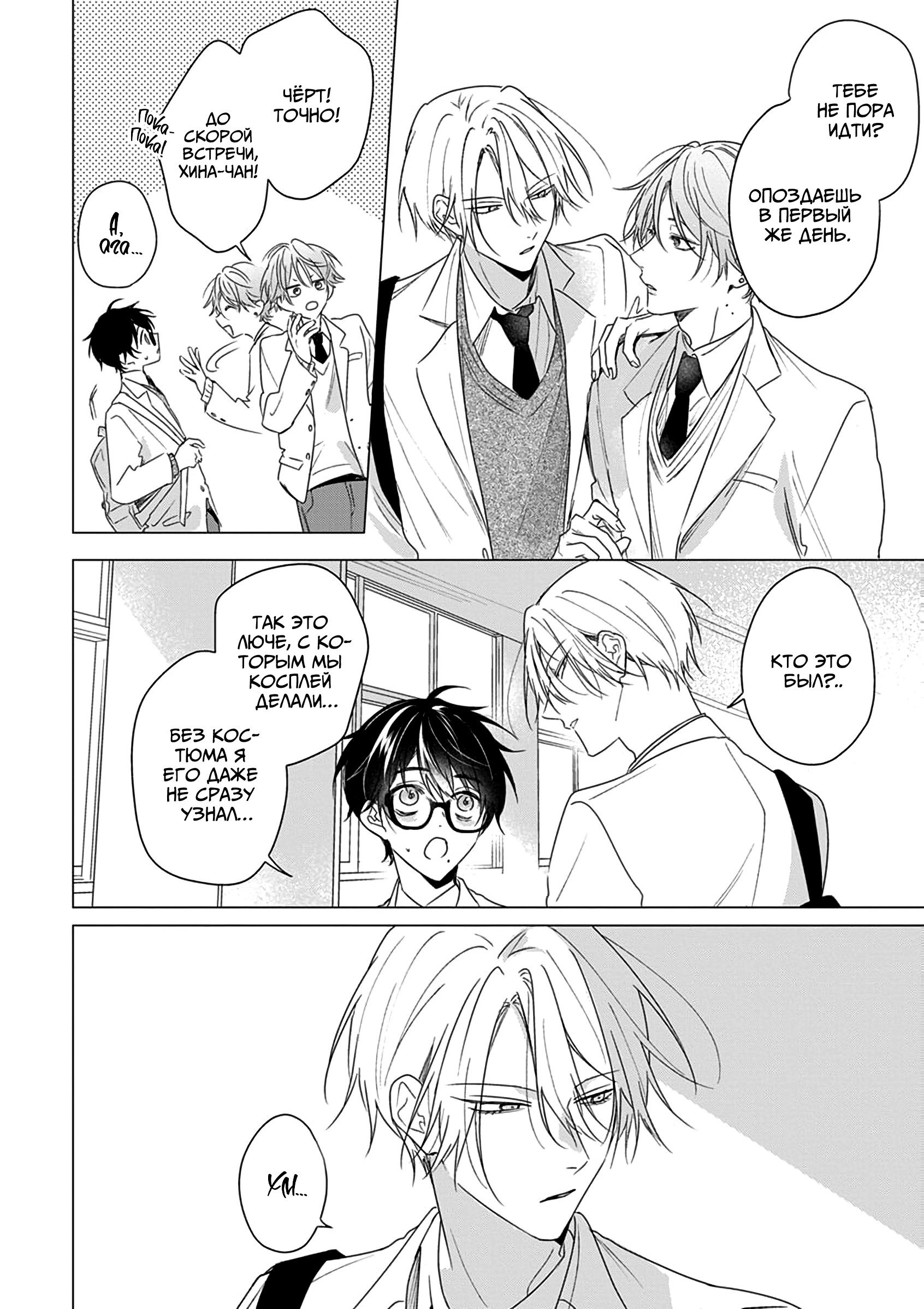 Манга Кроссдрессер познаёт любовь - Глава 2 Страница 33