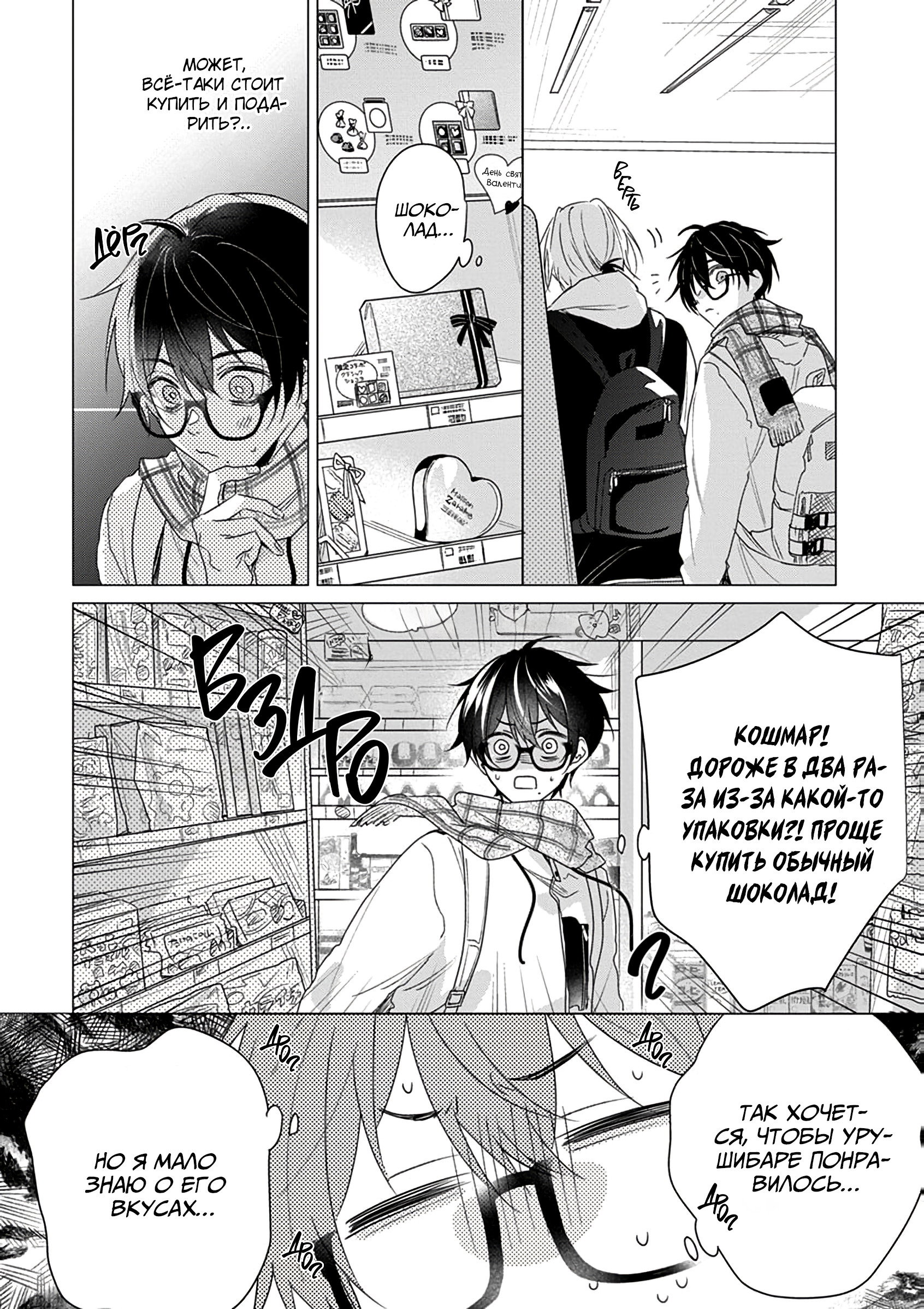 Манга Кроссдрессер познаёт любовь - Глава 2 Страница 13