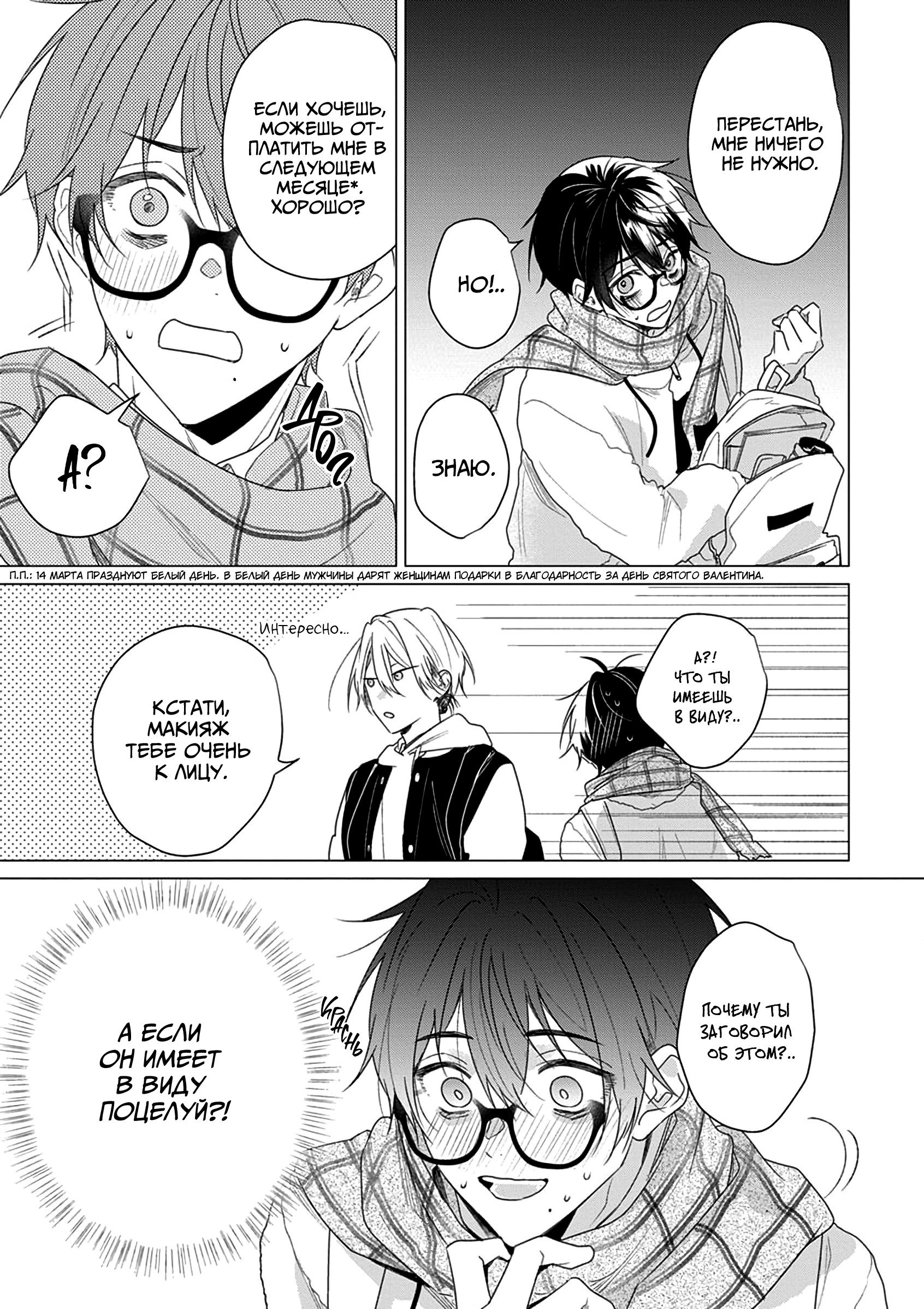 Манга Кроссдрессер познаёт любовь - Глава 2 Страница 16