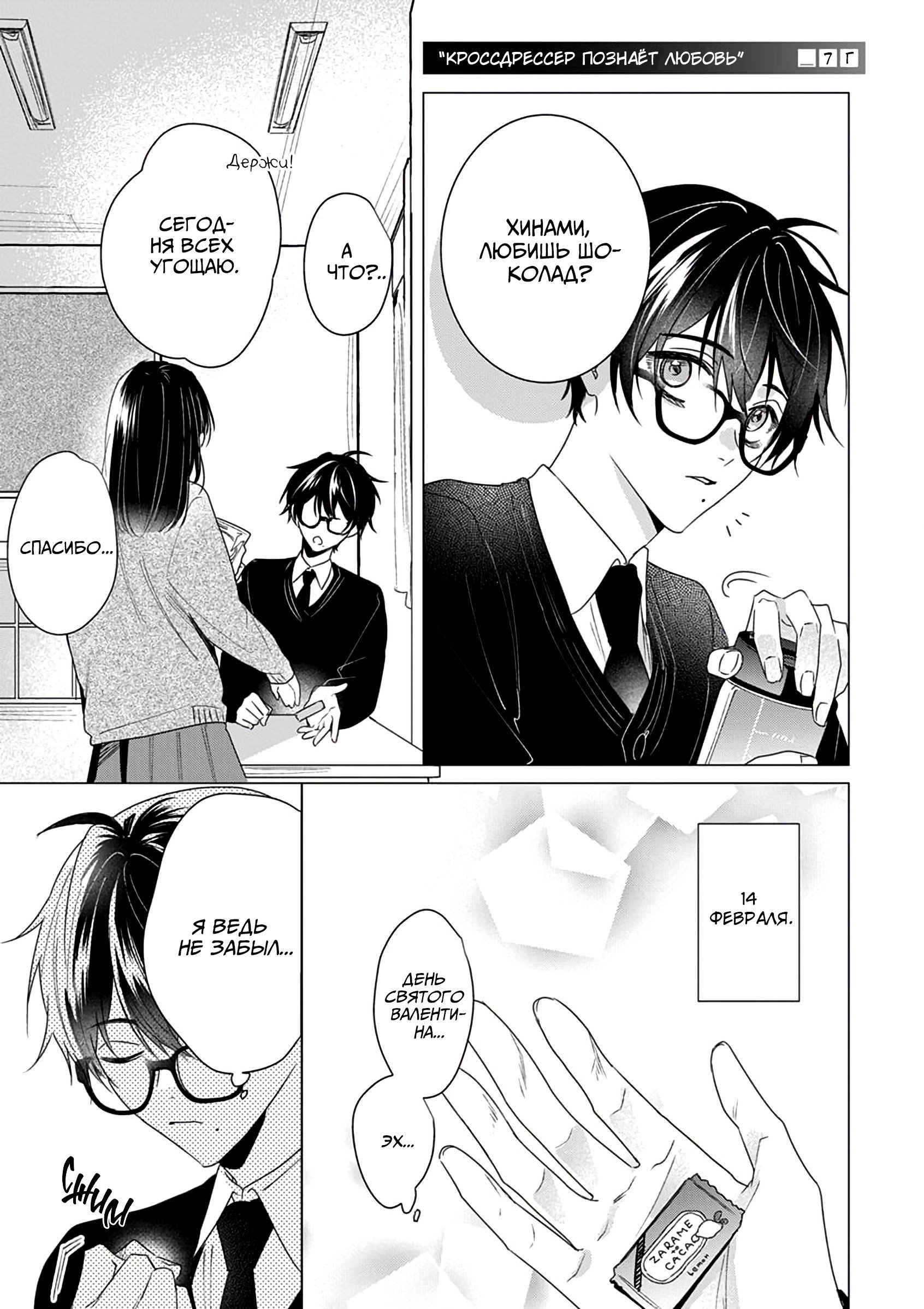Манга Кроссдрессер познаёт любовь - Глава 2 Страница 2