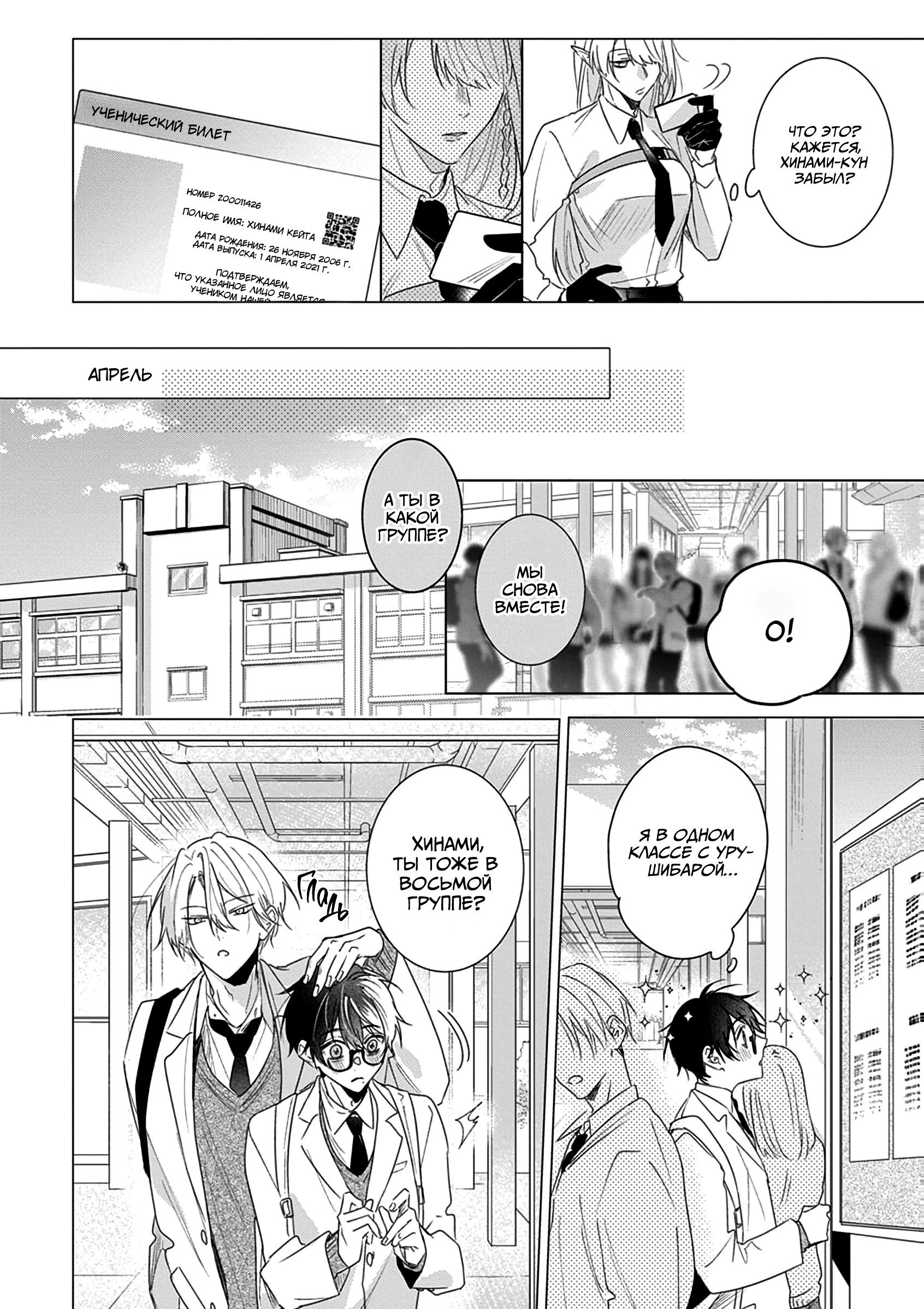 Манга Кроссдрессер познаёт любовь - Глава 2 Страница 25