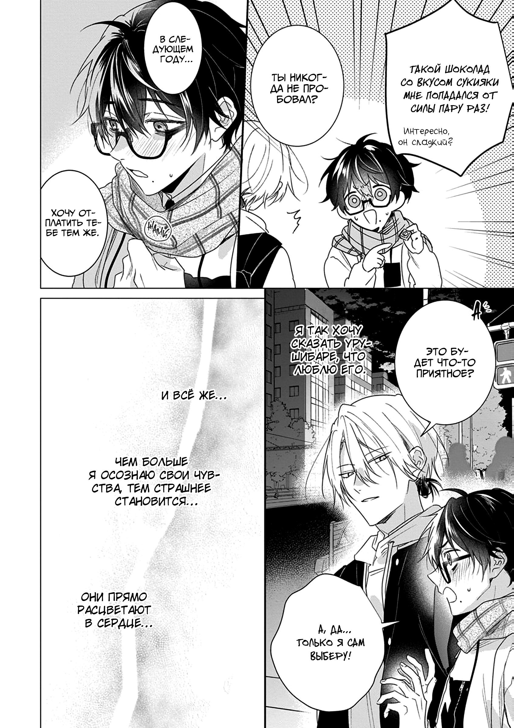 Манга Кроссдрессер познаёт любовь - Глава 2 Страница 19