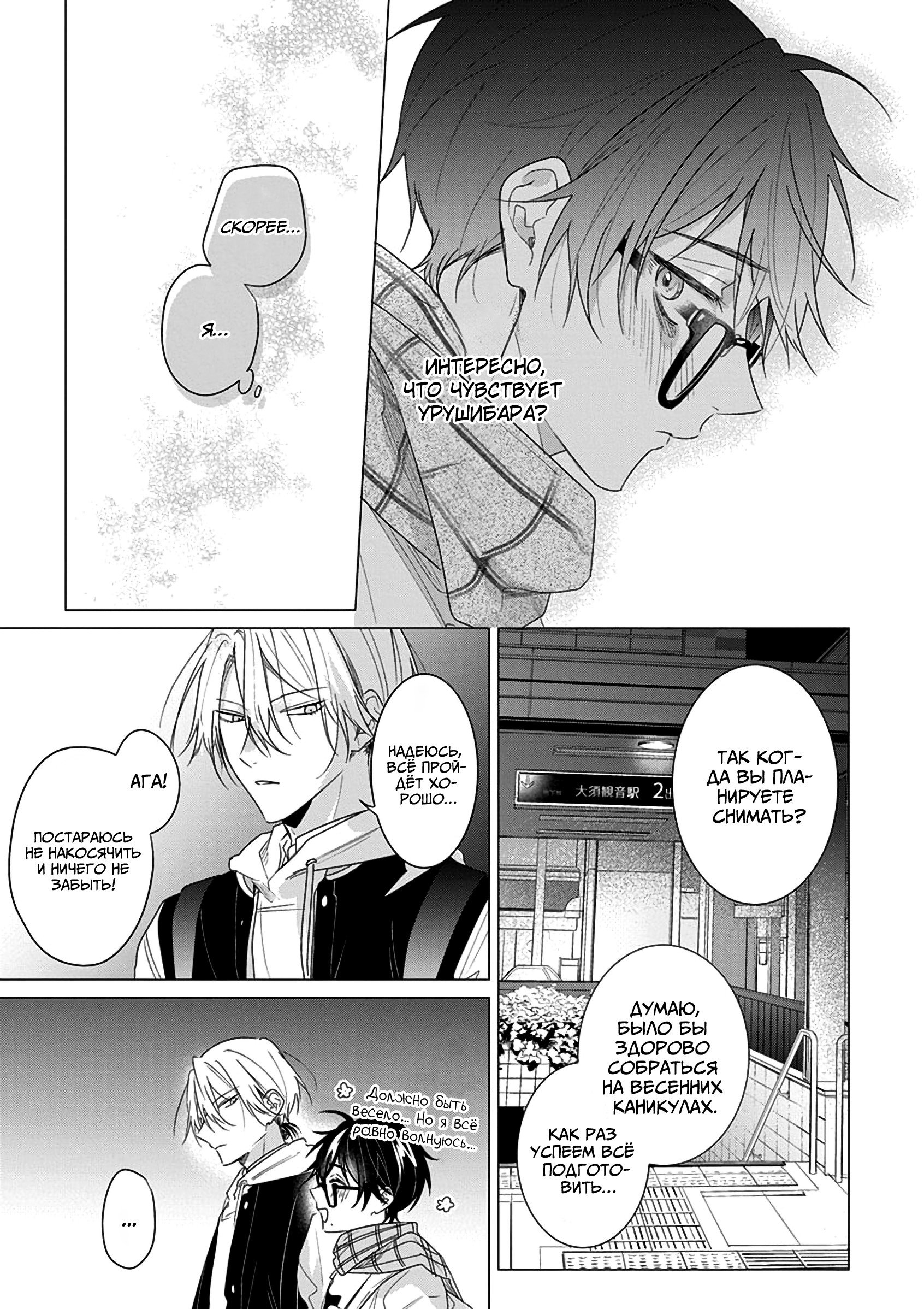 Манга Кроссдрессер познаёт любовь - Глава 2 Страница 20