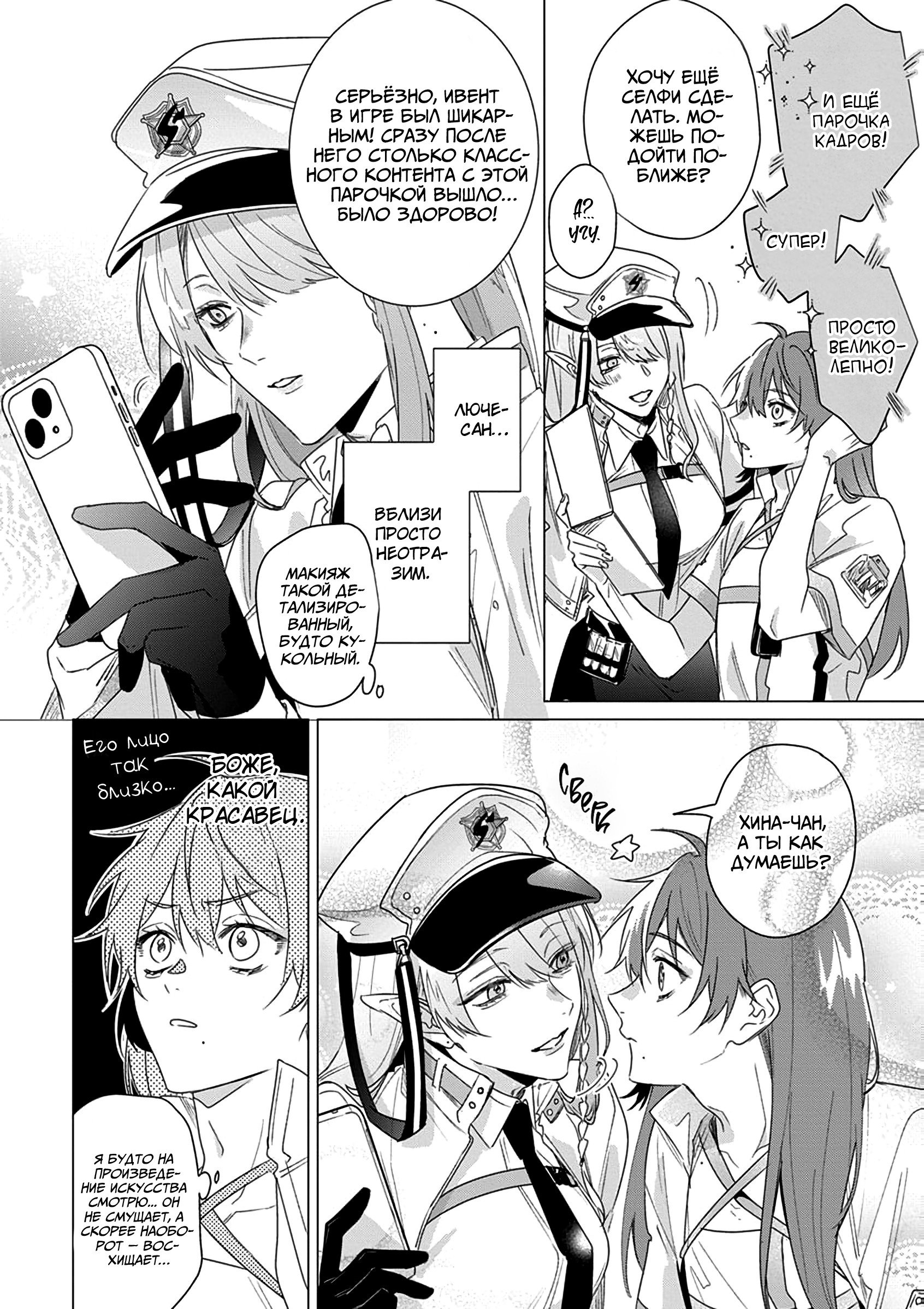 Манга Кроссдрессер познаёт любовь - Глава 2 Страница 23