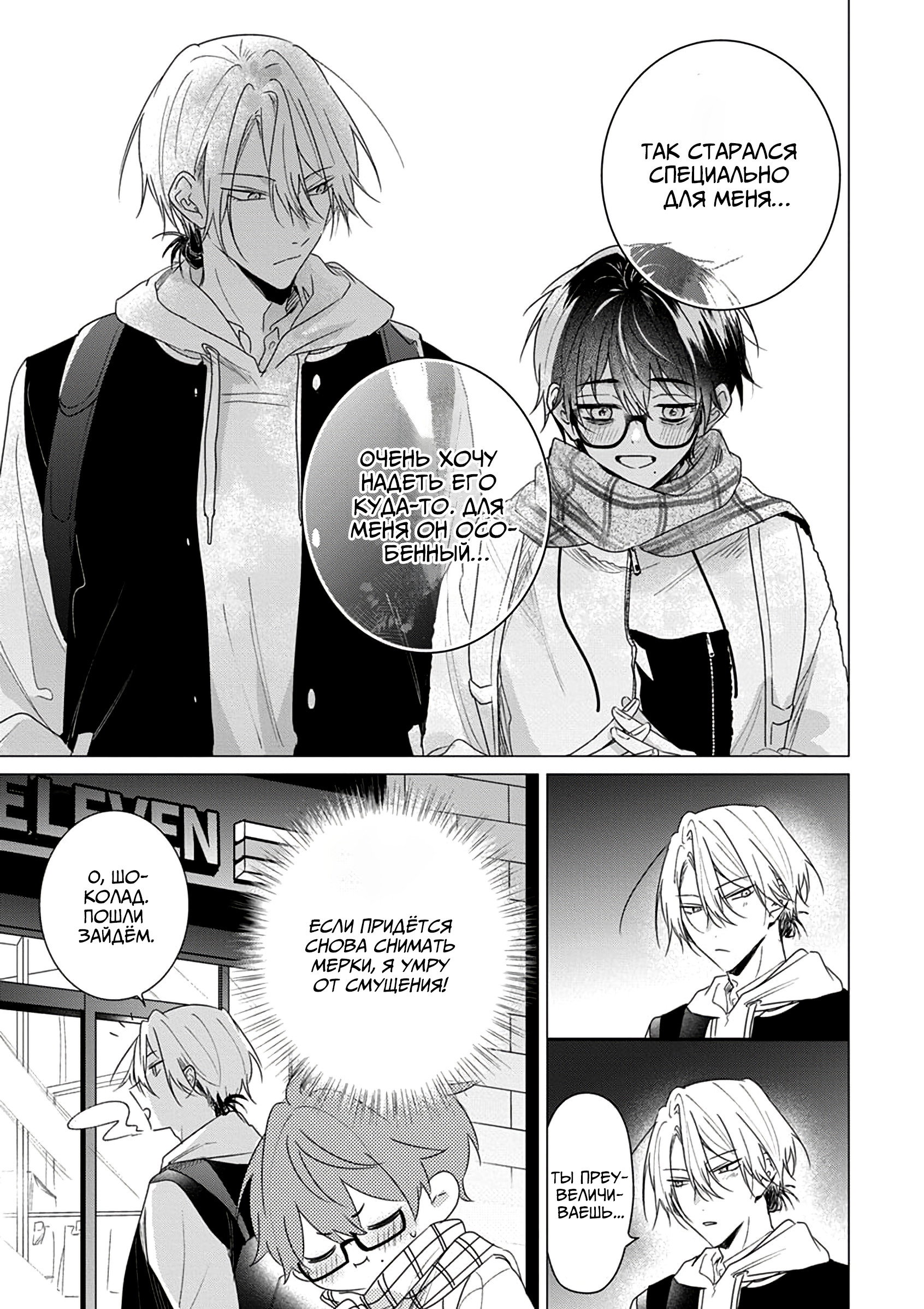 Манга Кроссдрессер познаёт любовь - Глава 2 Страница 12