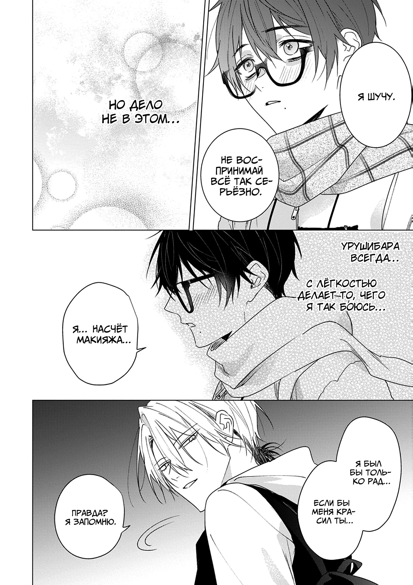 Манга Кроссдрессер познаёт любовь - Глава 2 Страница 17