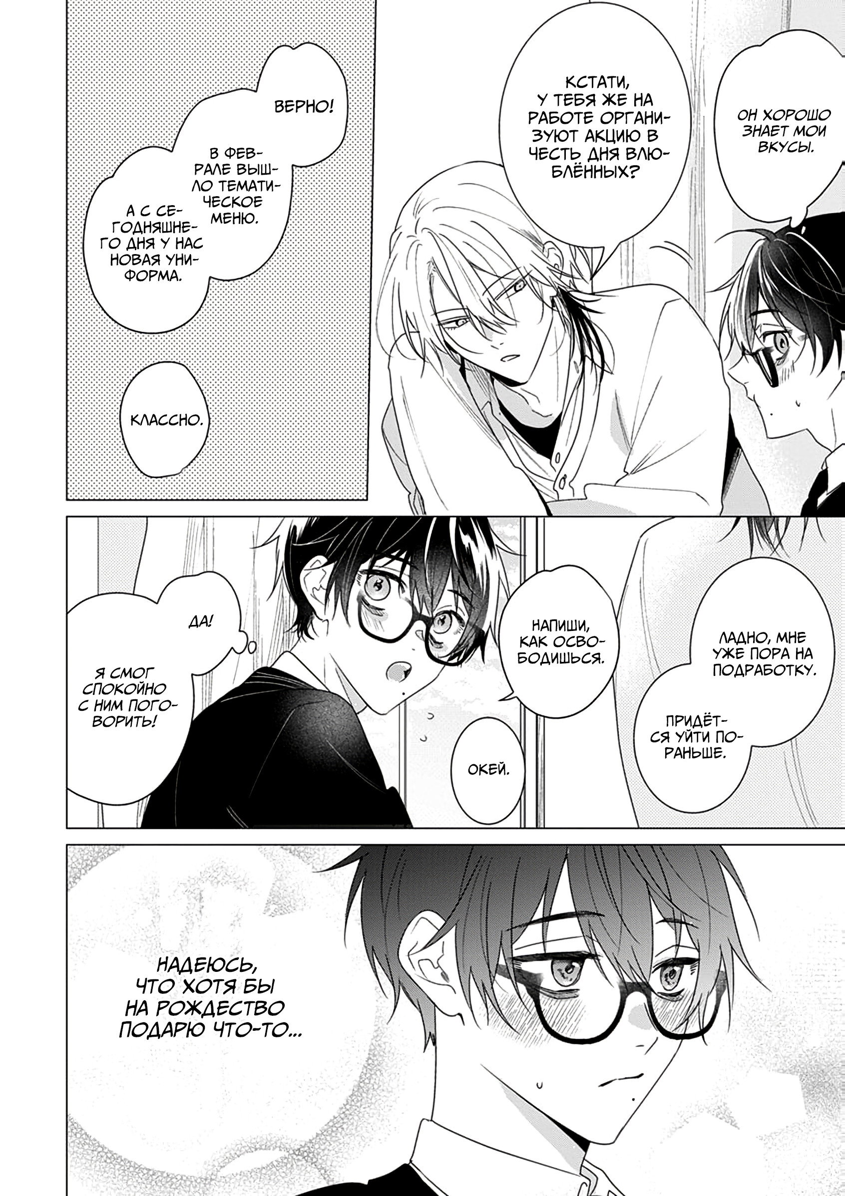 Манга Кроссдрессер познаёт любовь - Глава 2 Страница 7