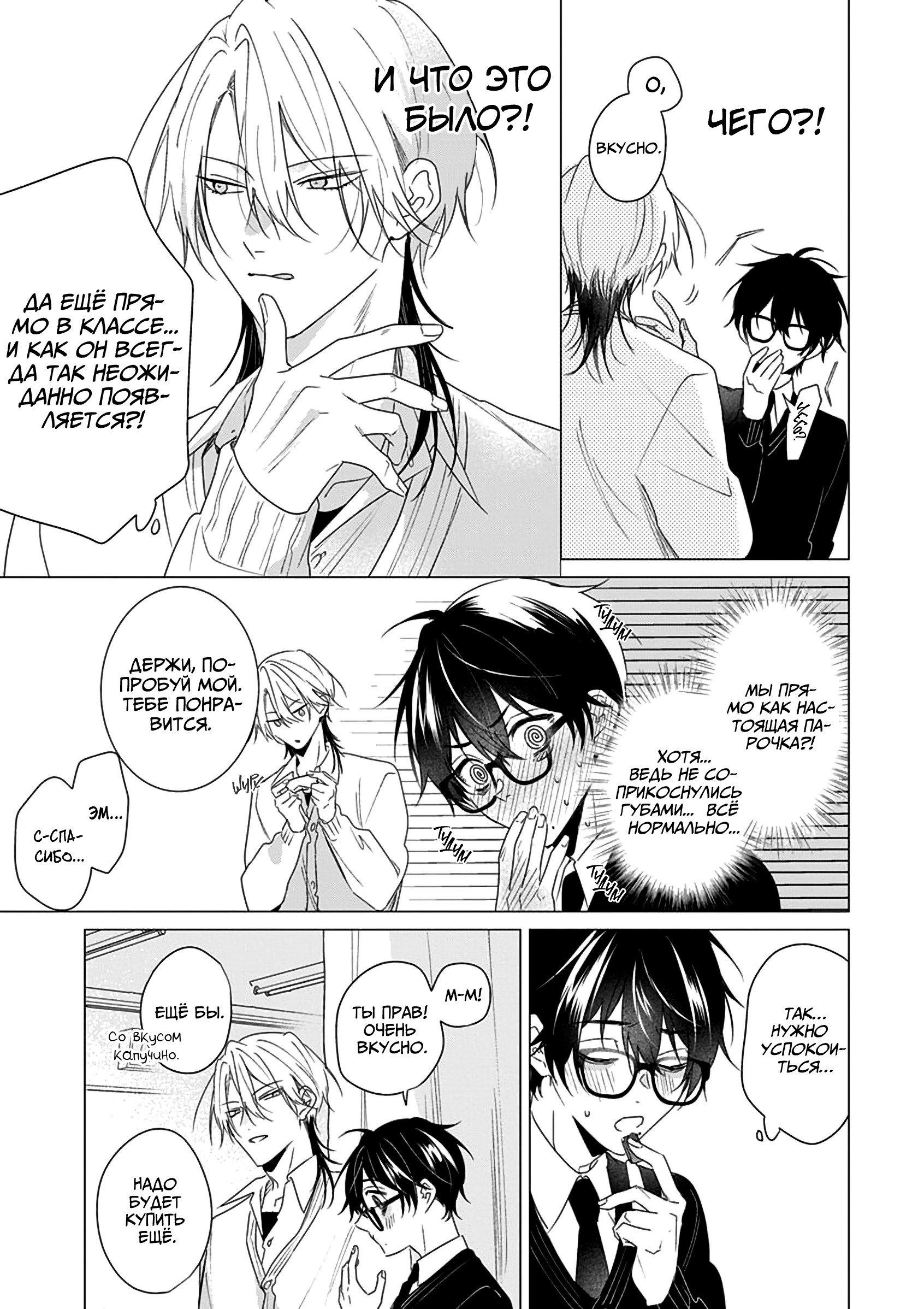 Манга Кроссдрессер познаёт любовь - Глава 2 Страница 6